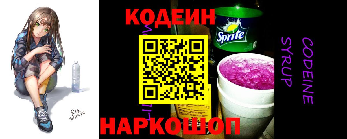 Моздок  Кодеин напиток Lean (лин)  Вход с VPN 