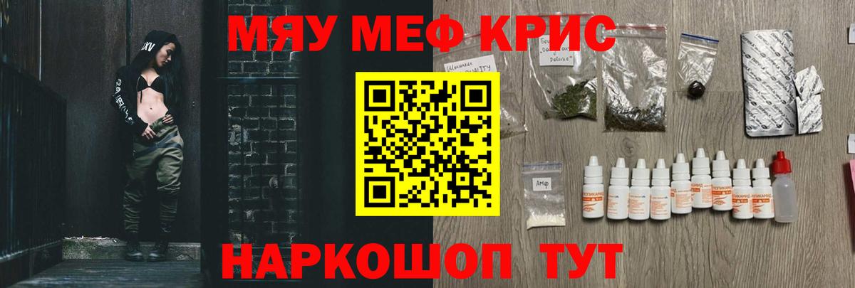 Меф мяу мяу мука Моздок