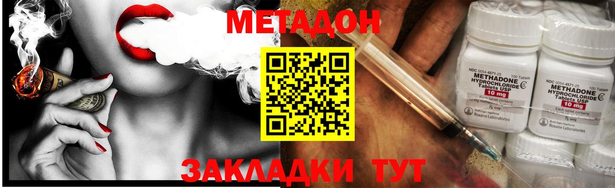Метадон VHQ  Метадон methadone  Вход с VPN  гидра зеркало  Моздок 