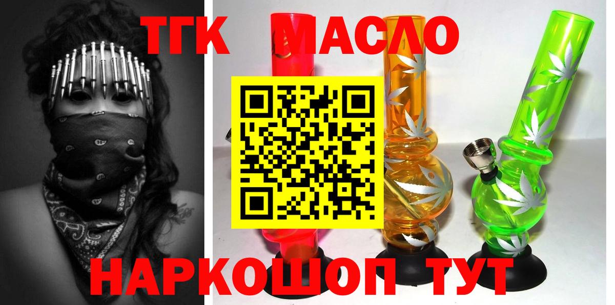Дистиллят ТГК гашишное масло  Вход с VPN  Моздок 